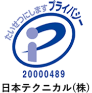 たいせつにしますプライバシー　日本テクニカル(株)